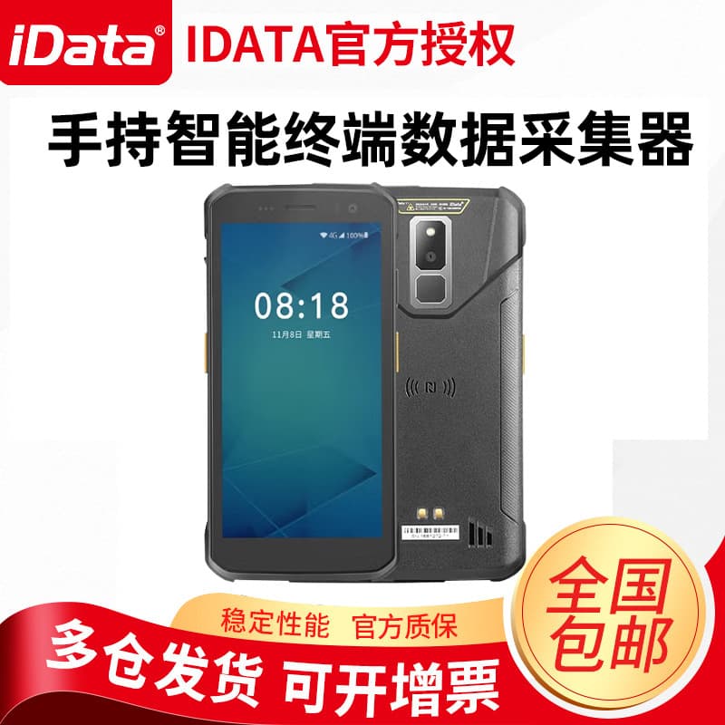 iData T1 Industrial Phone PDA Handheld Terminal, Logistics Factory Retail Wangdiantong ERP, Quick Account Inventory