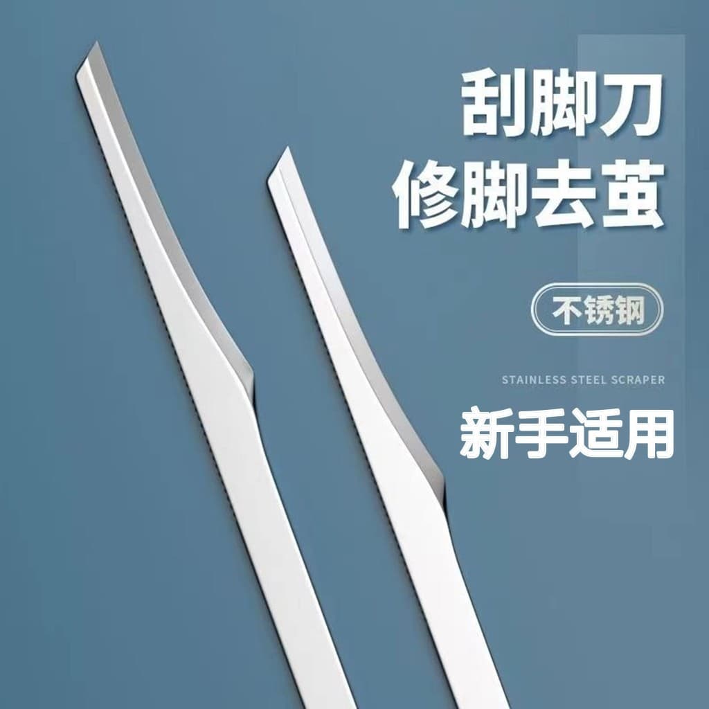 Foot trimmer, foot file, callus and dead skin remover, professional foot trimmer, household heel scraper set