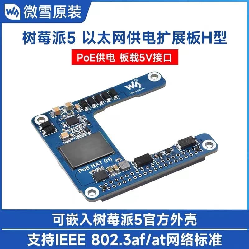Weixue Raspberry Pi 5/cm5 Ethernet Poe Power Supply Expansion Board 5V5A 802.3Af/At Network Standard