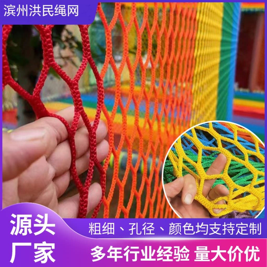 Polyester Colorful Protective Net Multi-strand Braided Colorful Knotless Net Playground Climbing Net Protective Net Jungle Magic Net