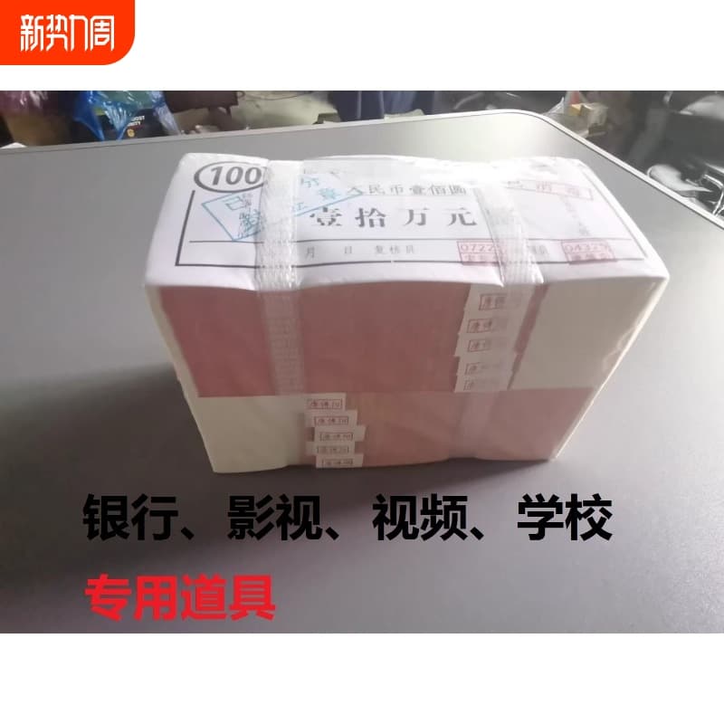 Bundled 100 yuan RMB practice notes for bank counting drills, prop money, and video production.