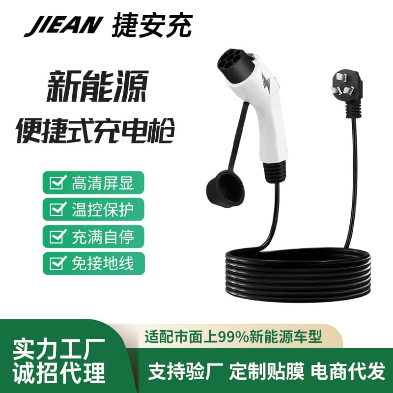 New energy electric vehicle charging pile home car portable charging gun 3.5KW/7Kw car charger 7 holes universal