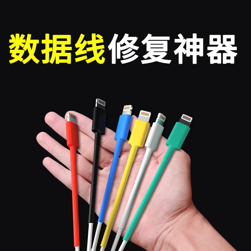 Suitable for Apple Android data cable heat shrinkable tube protective sleeve charger repair artifact earphone anti-break cable winder