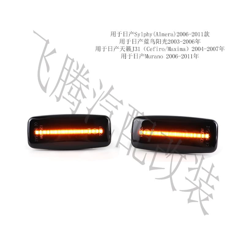 Suitable for Nissan Sylphy Teana Bluebird Sunshine Sunny Teana fender side lights yellow light streamer side lights