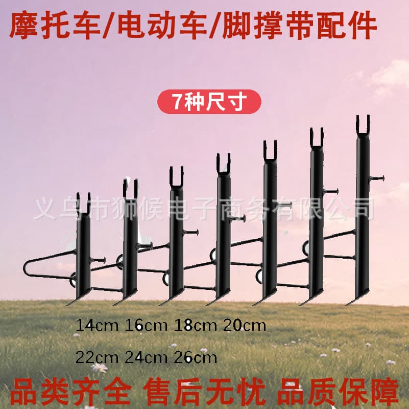 Electric Scooter/Motorcycle Kickstand/Side Stand/Side Support/Modified Side Kickstand Bracket