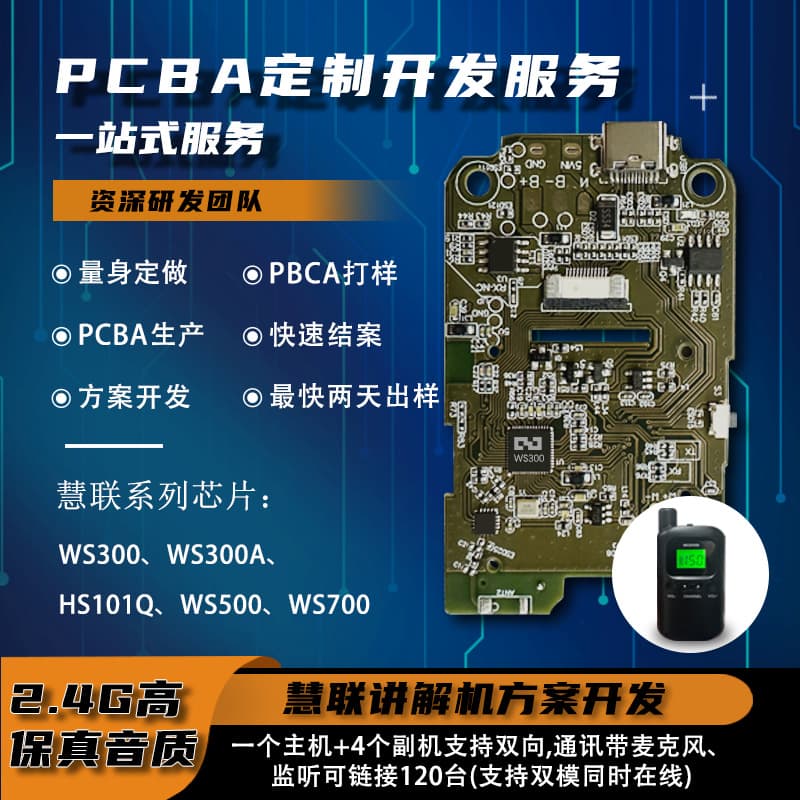 PCBA Huilian WS300A explanation machine tour guide conference business proofing Bluetooth solution development one drag multiple microphones