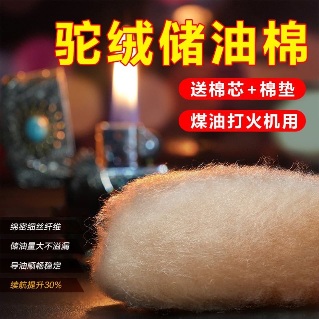 Kerosene lighter special camel hair cotton with bottom and high-quality cotton wick lighter cotton accessories ignition cotton