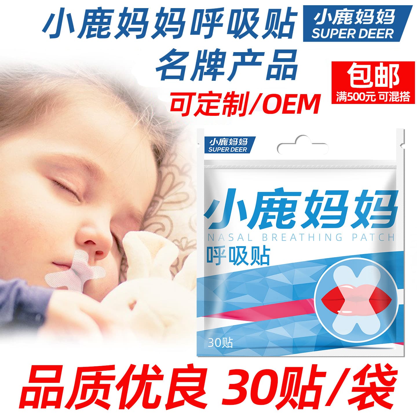 Little Deer Mommy Breathing Patch Children's Mouth Tape for Sleep to Prevent Mouth Breathing, Lip Sealing Patch, Adult Breathing Patch, 30/Bag