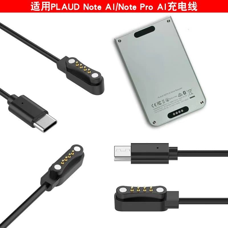 Charging cable for PLAUD Note AI by Xinyuan Shuntong, recorder machine PLAUD Note Pro charger.
