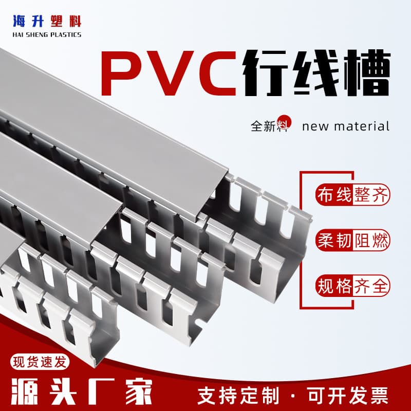 50mm high industrial electrician flame-retardant PVC wire duct for distribution and control boxes, surface-mounted with wire clips and management