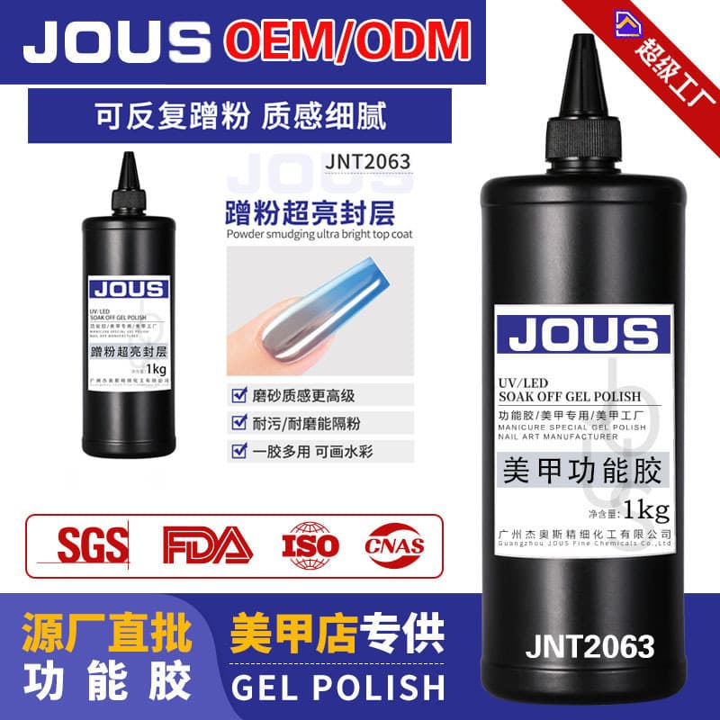 EU Standard Functional Gel 1kg Nail Salon Base Coat Rubbing Powder Super Bright Top Coat Base Coat Matte Builder Large Bottle