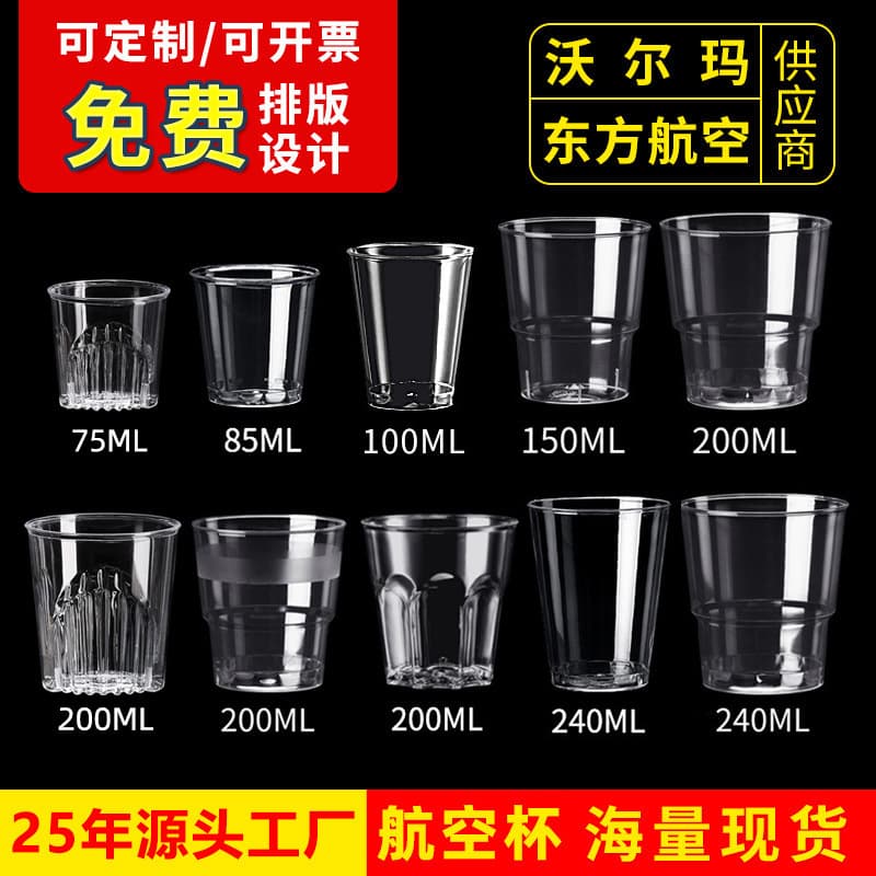 Thickened Disposable Plastic Cup Airline Cup Transparent Space Cup Hard Cup Premium Water Cup Customizable Pattern
