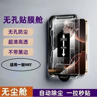 For OnePlus 9RT No Black Border Dust-Free OnePlus High-Definition Privacy Quick-Install Full-Screen Explosion-Proof Tempered Glass Screen Protector