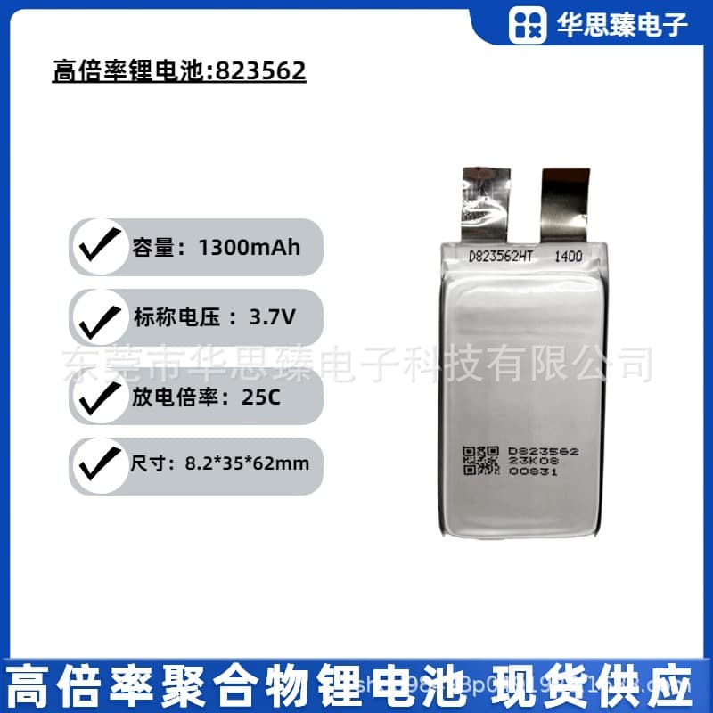 823562-1300mAh, High-Rate Lithium Battery, 25C, 3.7V, Small RC Model Cell