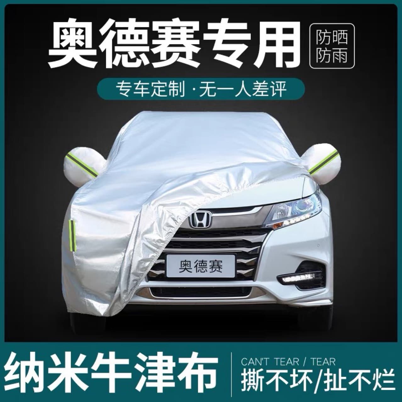 Universal Car Cover for Honda Odyssey, Binzhi, XRV, Crown Road, CRV, Haoying - Sun and Rain Protection
