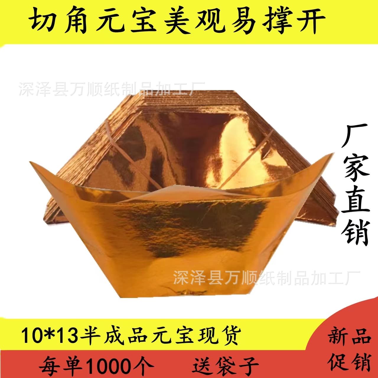 Gold Ingot Semi-Finished Wholesale Gold Bar Silver Ingot Sacrificial Supplies Religious Qingming Festival October 1st Gold Brick