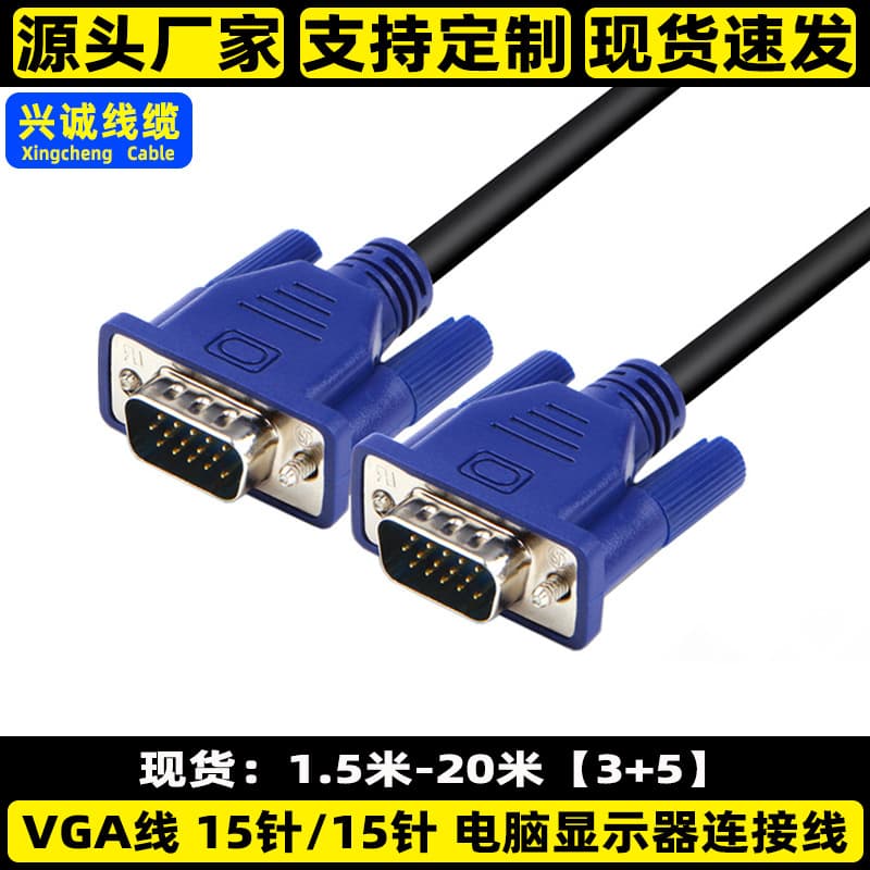 3+5 VGA Cable for Computer, TV, Monitor, Projector Data Signal Cable 1.5/3/5/10 Meters