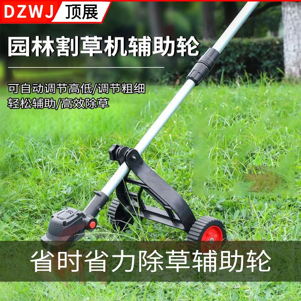 Factory Wholesale Garden Lawn Mower Auxiliary Wheel, Convenient and Efficient Adjustable Length, Controllable Thickness, Not Easy to Slip