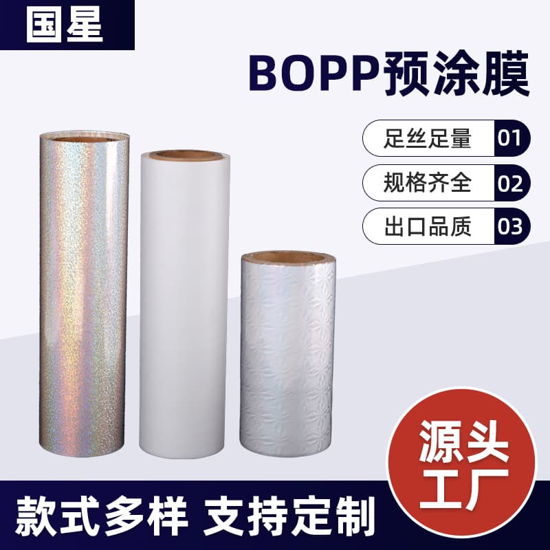 Pre-coated tactile BOPP laser film, iridescent matte coating, transparent film, hot and cold lamination, PET custom brushed protective film
