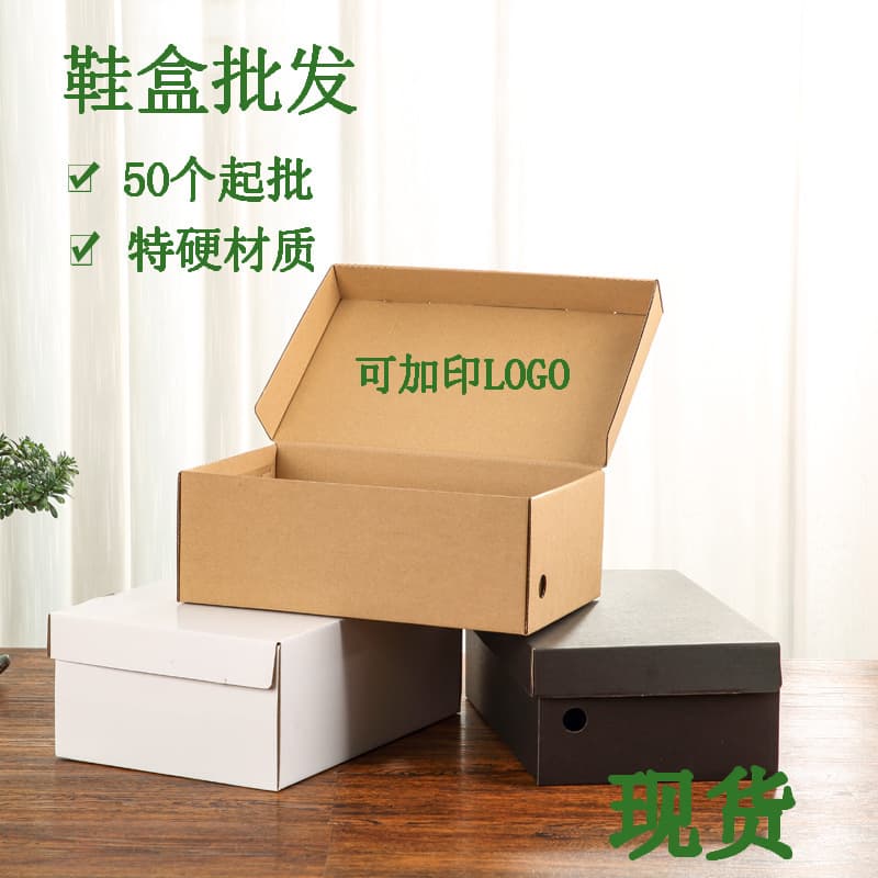 Wholesale shoe box cardboard boxes, flip-top folding express delivery children's leather shoe packaging boxes, stock kraft paper hard shoe boxes