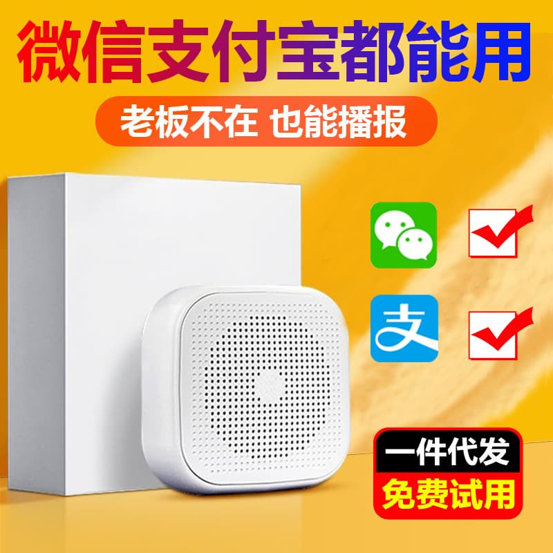 WeChat Payment Prompt Audio Voice Announcer QR Code Amplifier Alipay Stall Bluetooth Speaker