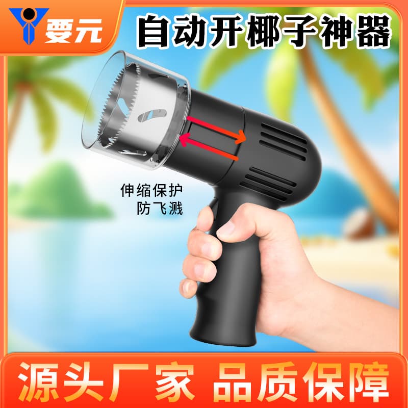 Electric coconut opener, a revolutionary tool that says goodbye to traditional manual coconut openers. Factory direct wholesale, dropshipping available, fully automatic.