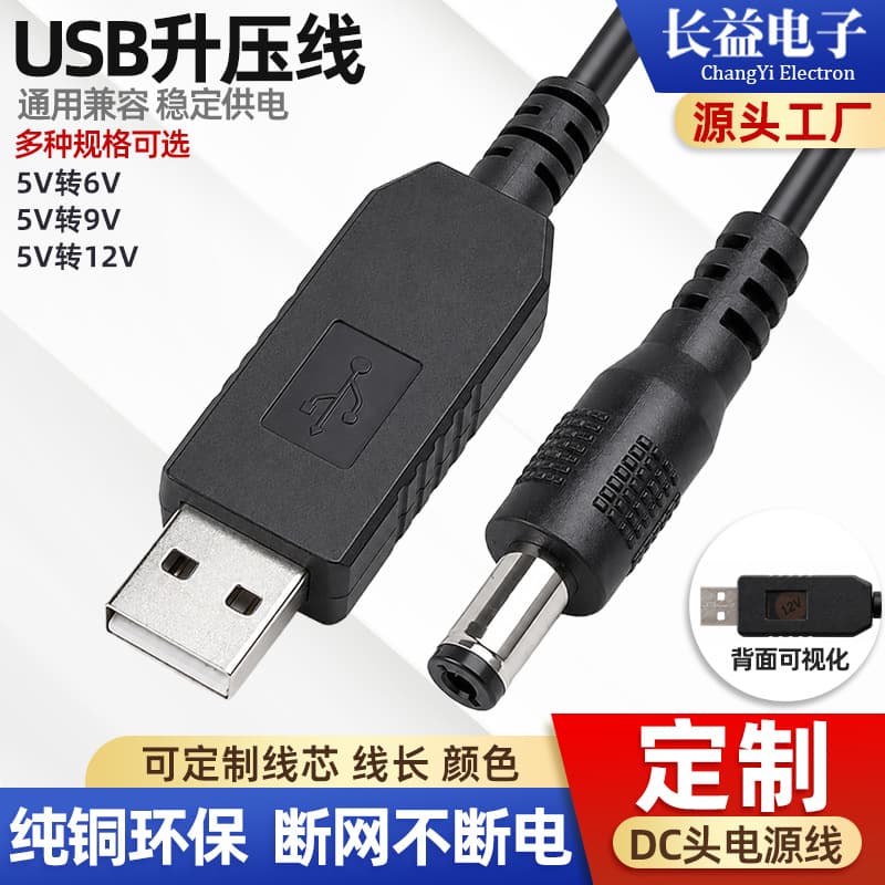 USB boost cable 5V to 6V9V12V1A boost cable dc5521 optical cat router power supply round hole charging cable