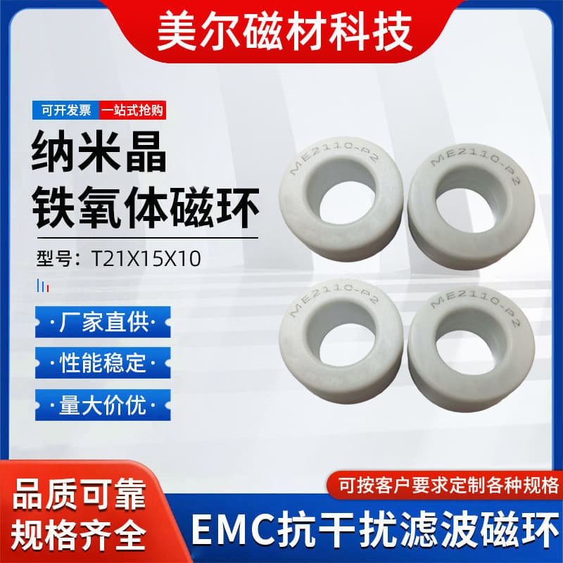 Amorphous Nanocrystalline Magnetic Core 21*15*10 EMC Magnetic Core Manganese Zinc Ferrite Bead EMI Anti-Interference Magnetic Core Taped Beads