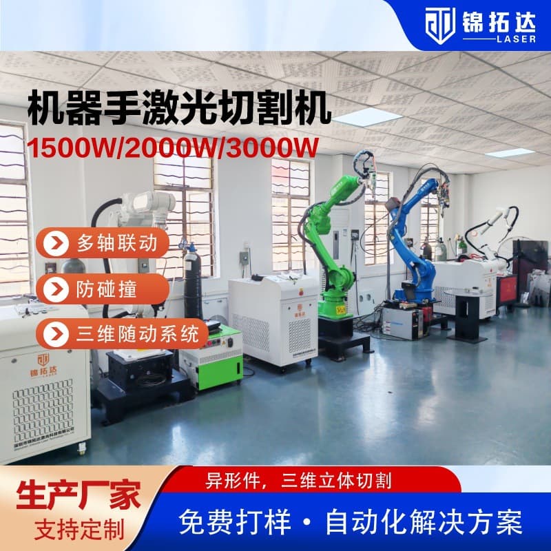 Guangdong Die Casting Gate Cutting Machine Robot Laser Cutting Equipment Aluminum Alloy Cutting Machine Free Sample