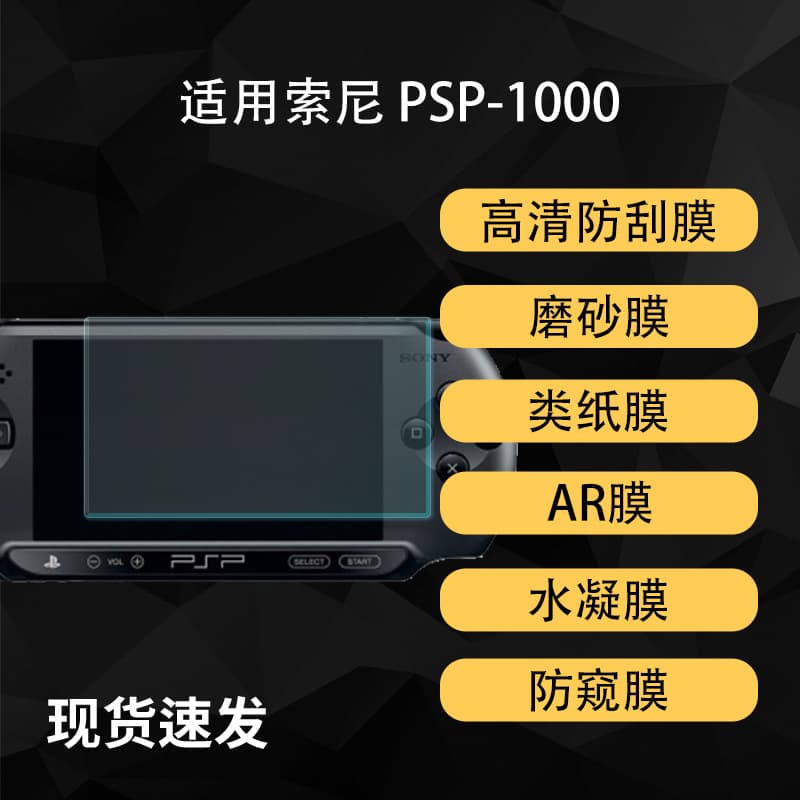 Suitable for Sony PlayStation P 1000 handheld screen film writing HD AR anti-reflective hydrogel soft film