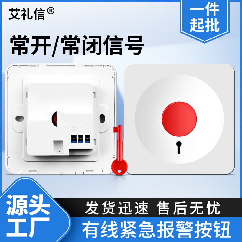 86-type Emergency Fire Alarm Panel SOS Emergency Call Button Manual Reset Key Switch
