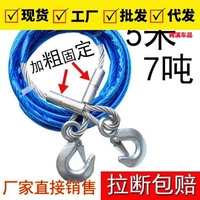 Vehicle tow rope anti-break steel wire rope thickened rescue 7-ton small car off-road specific 5-meter tow rope