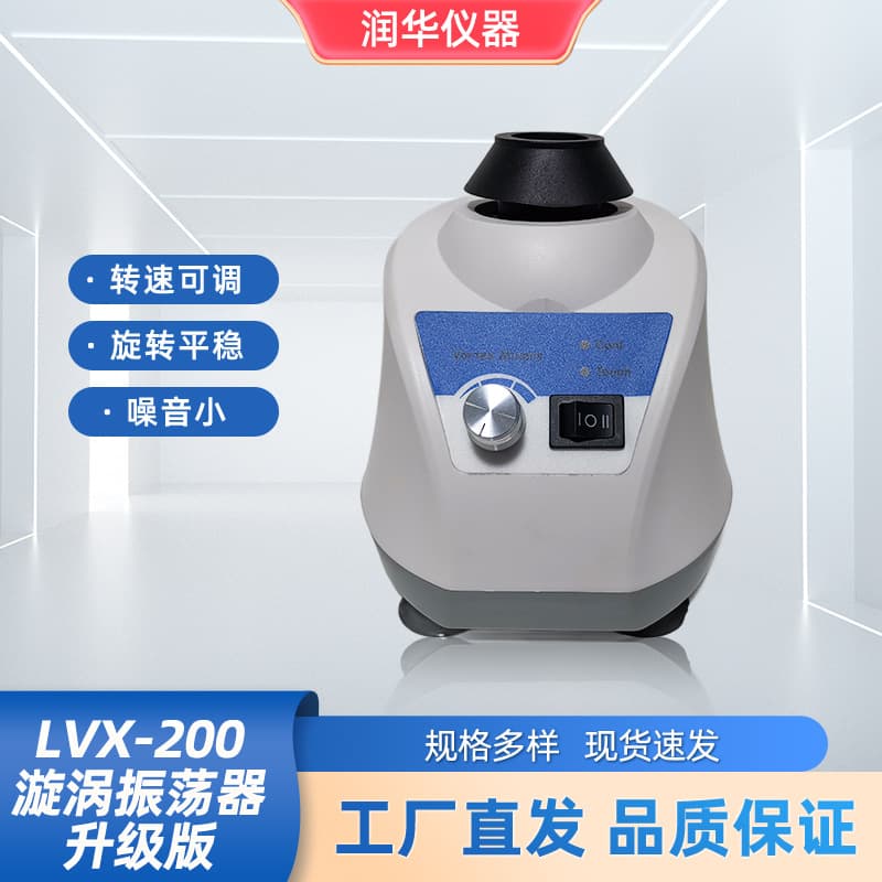 The upgraded LVX-200 vortex oscillator is rust-proof, corrosion-resistant, features precise control, high efficiency, low energy consumption, and fast response.