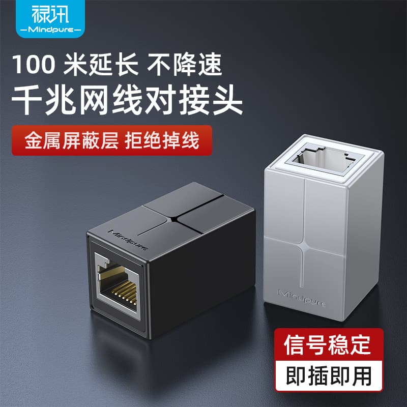 RJ45 network straight-through head Gigabit shielded double-way head broadband crystal head connector network cable butt connector extender