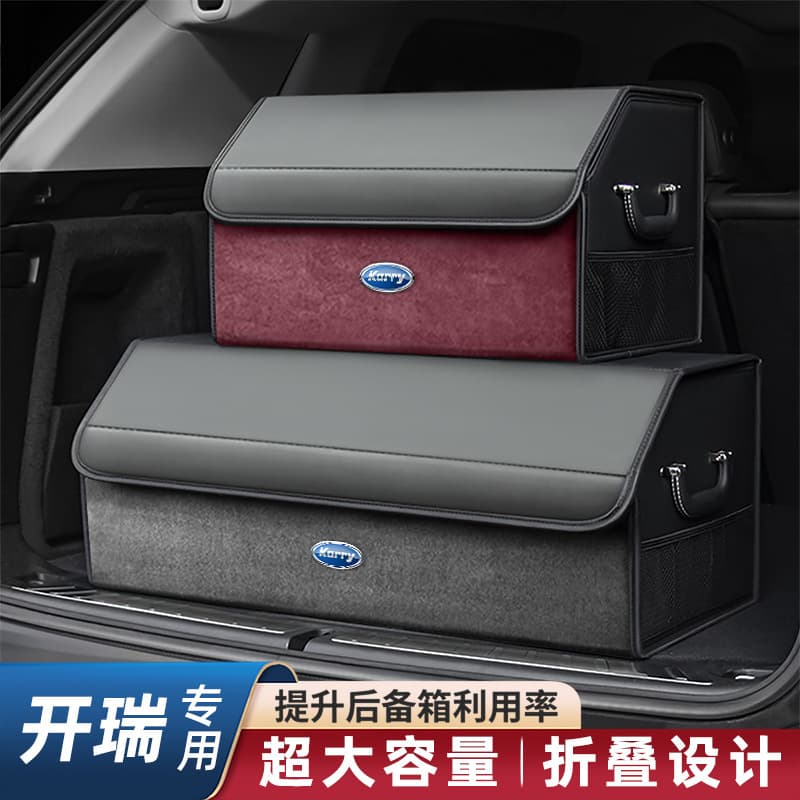 Kaikai car trunk storage box K60EV/K50EV Youyi car folding storage box leather storage box