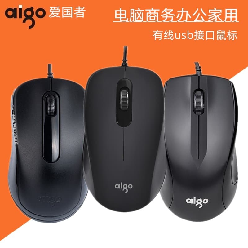 Aigo Q822 National Good Thing Business Art USB Wired Mouse for Computer School Unit Hotel Procurement