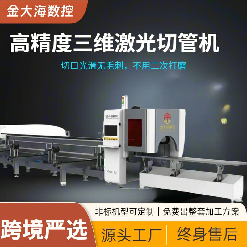 Metal Furniture Steel Tube Aluminum 3D Laser Tube Cutting Machine with Accurate Punching Positioning, High Power Engraving and Cutting Machine