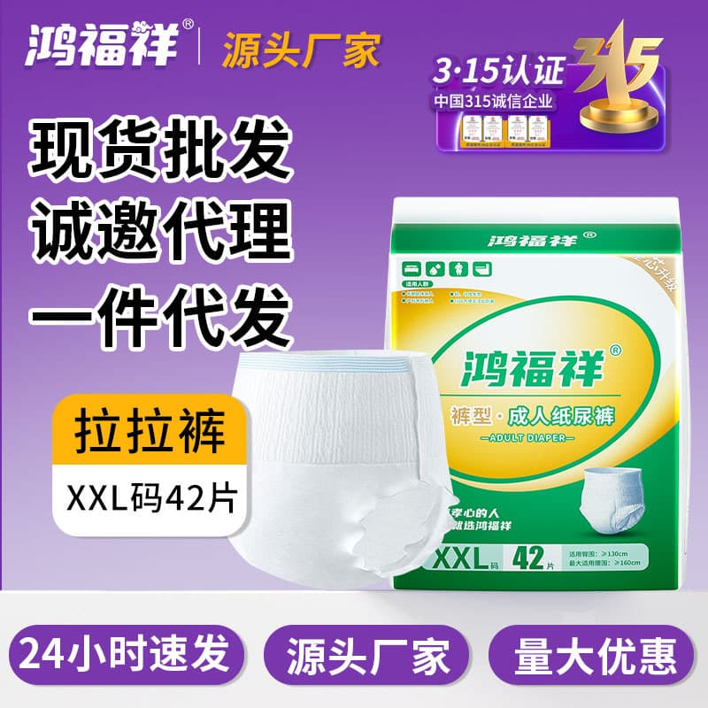 Hongfuxiang Adult Diaper Pull-Up Pants for Men and Women, XXL Size, Disposable