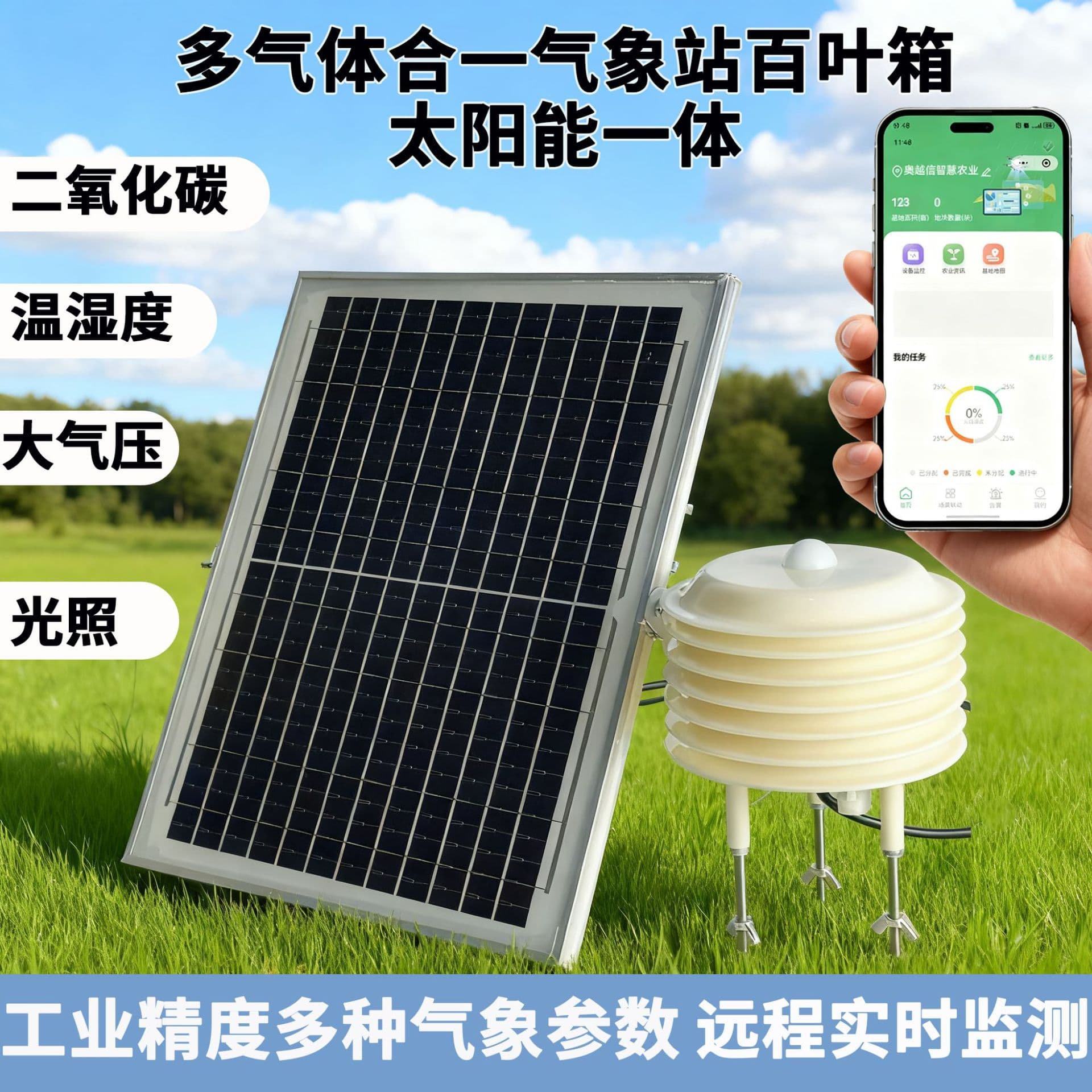 Weather station louver box solar integrated temperature humidity light CO2 outdoor louver box high-precision sensor