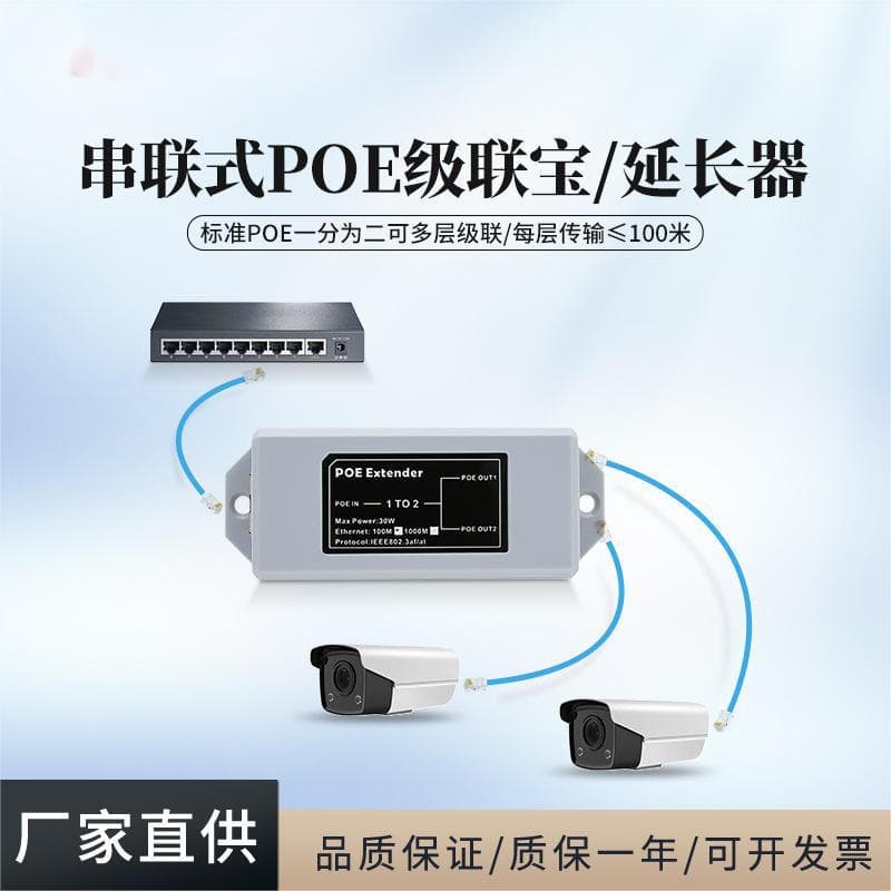 Standard 100/1000M POE Repeater 1-to-2 Extender POE Extender Repeater