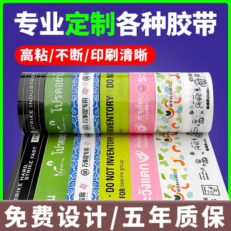 Custom Tape Factory Express Packaging Transparent Sealing Tape Custom Logo QR Code Color Custom Tape