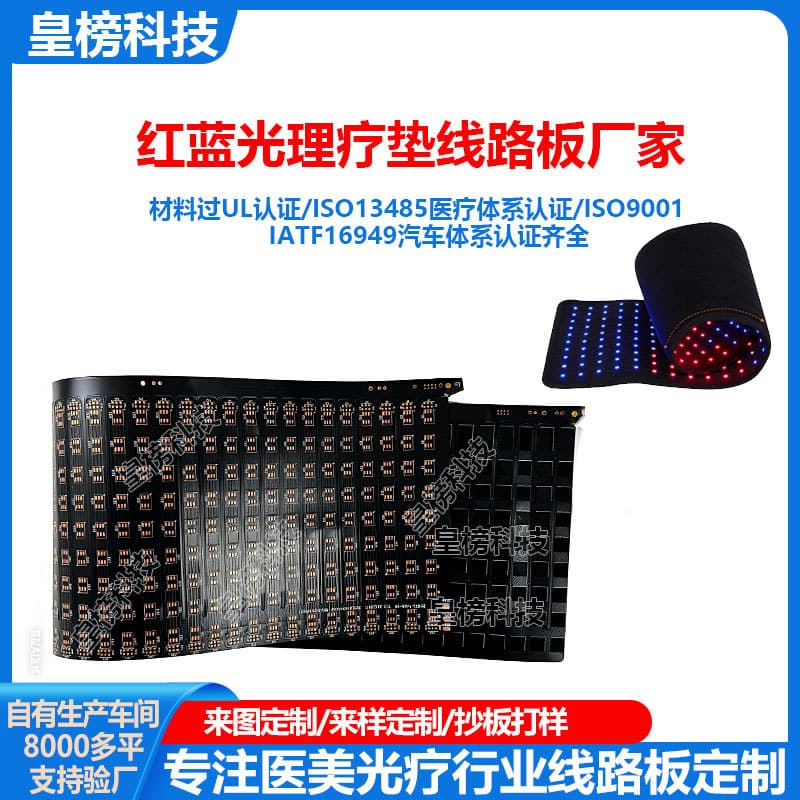 Red and Blue Light Waist Belt Physical Therapy Pad Circuit Board Custom Processing Far Infrared Light Therapy Instrument Flexible Circuit Board Development