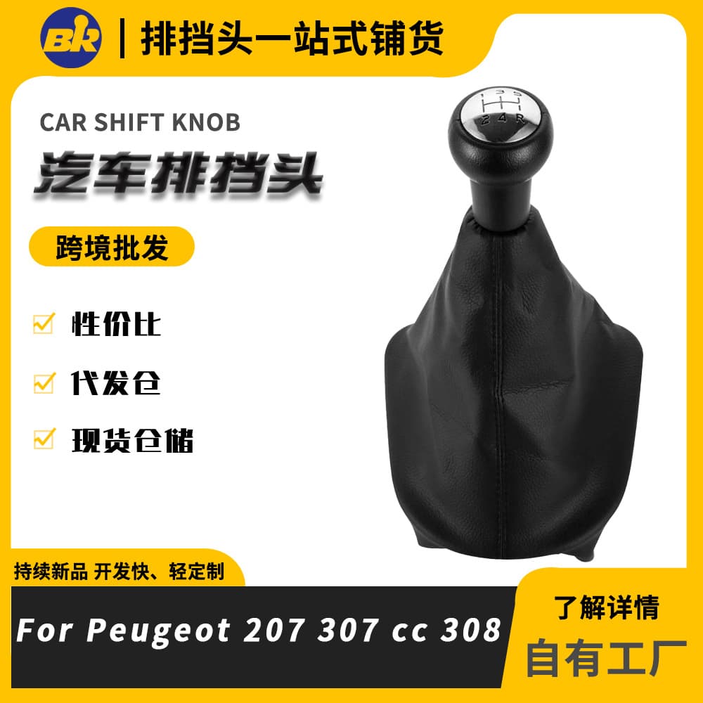 Shift knob dust cover for Peugeot 207 307 308 manual transmission gear lever