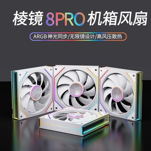 Mofeng Galaxy Prism 8 Pro Case Fan Cooling ARGB Sync 12CM Storm Eye Fan