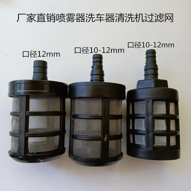 Lithium battery water gun filter car wash cleaning machine filter thickened water pump water inlet stainless steel filter