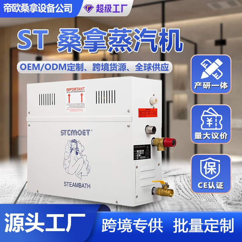 Manufacturers of commercial fully automatic sauna steam generators and home-use wet sauna steam generators.