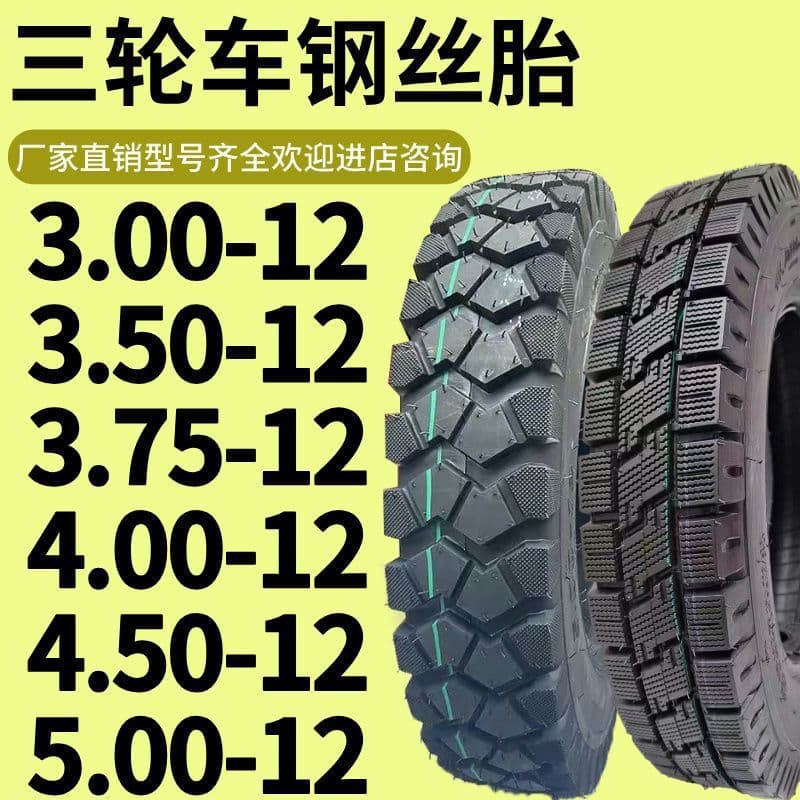 Explosion-proof steel wire tricycle inner and outer tires, extra thick and puncture-resistant 3.00/3.50 3.75 4.00 4.50 5.00-12