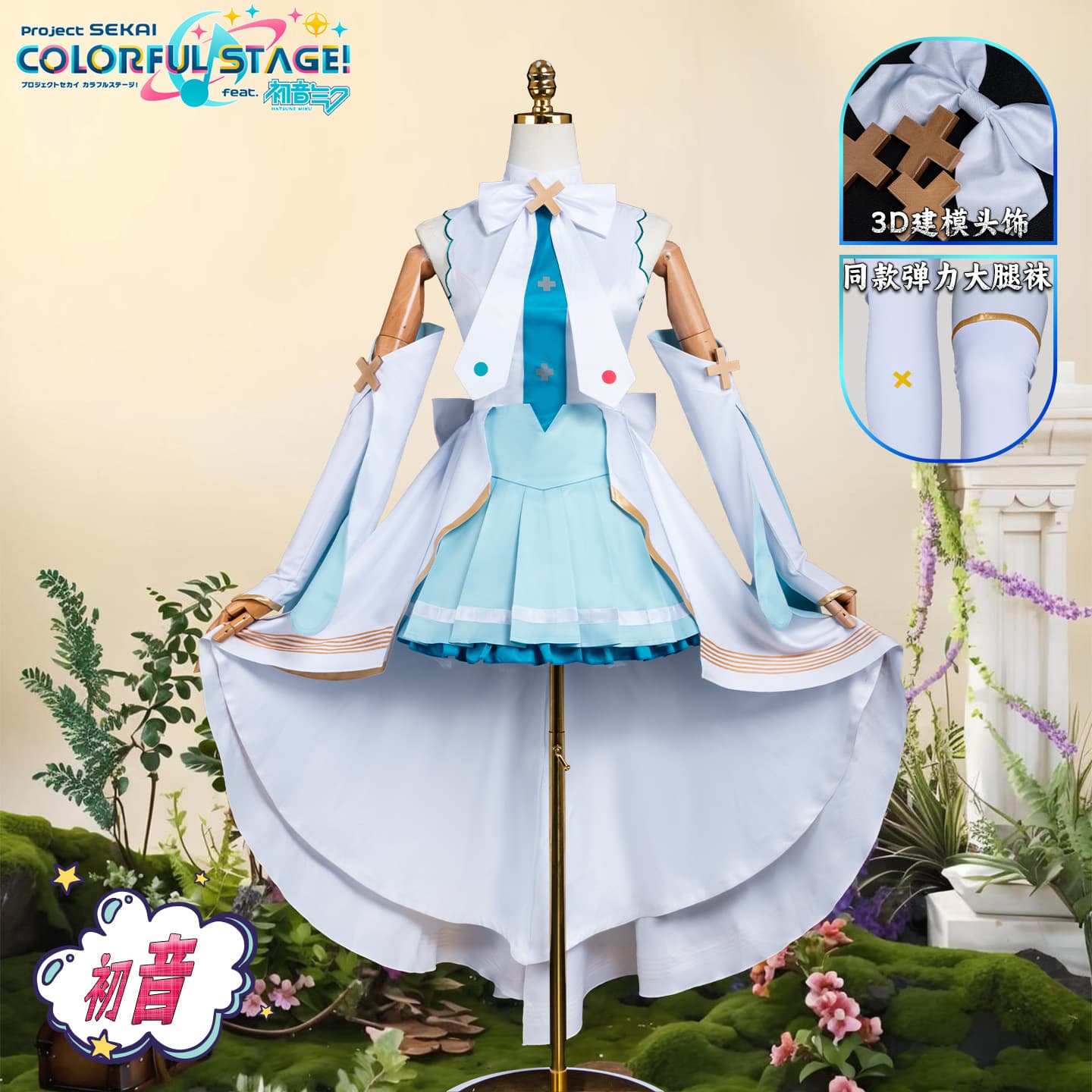 Cosplay Costume for Nendoroid Project: Miku Future World Project Theatrical Version - White Fork Green Cosplay Costume Pjsk Miku Outfit