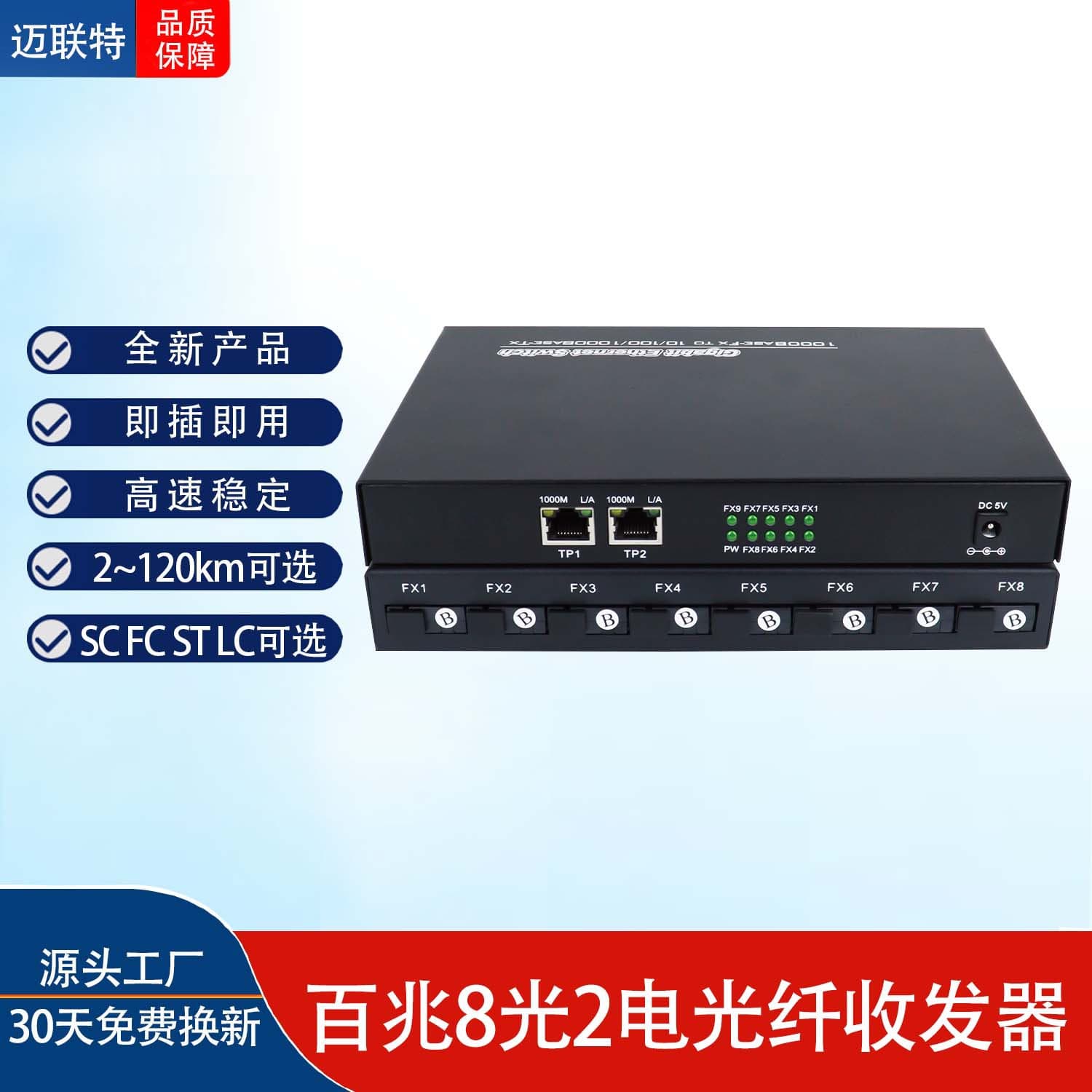 100M 8-Fiber 2-Electric Port Fiber Optic Switch Single-Mode Fiber Transceiver Video Surveillance Media Converter One Unit SC
