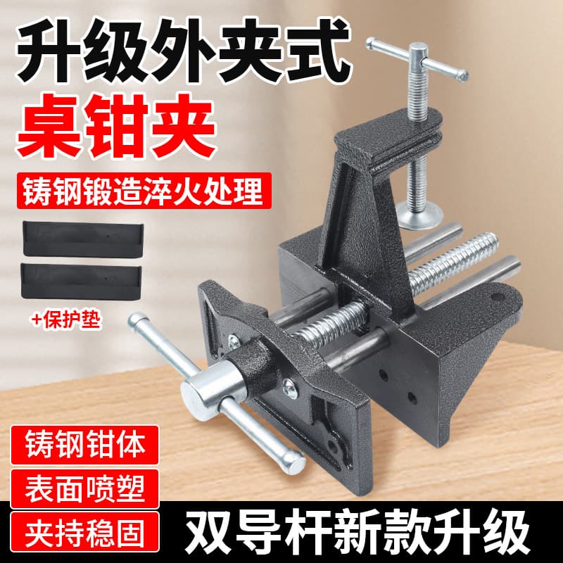 (Double guide rod) New bench vise external clamp carpentry desktop fixed clamp fast table vise clamp carpenter workbench table